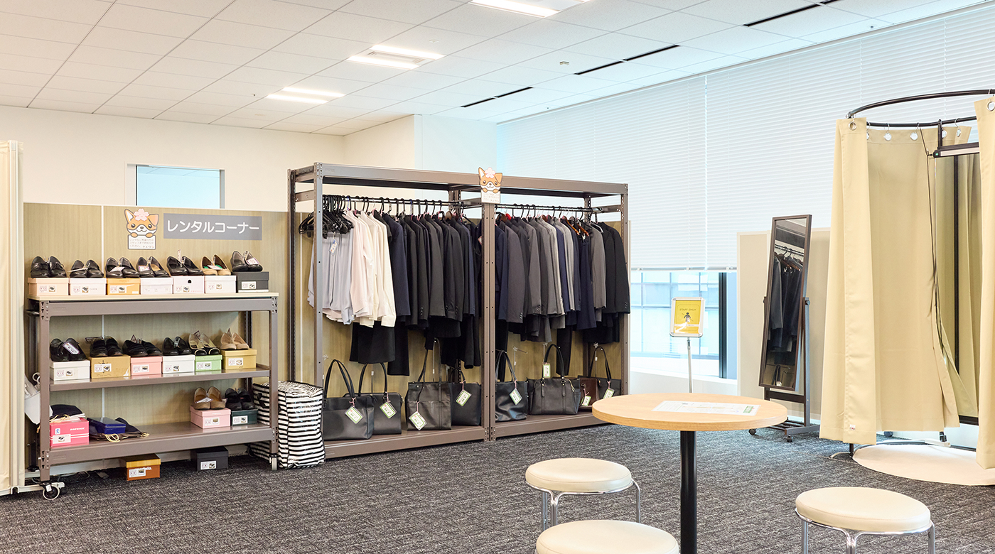 面接用のスーツやバッグ、靴などのレンタルコーナー